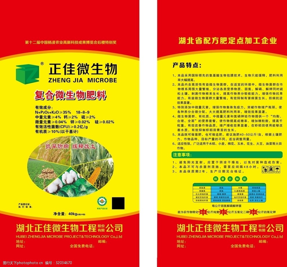 復合微生物肥料包裝的設計與功能解析