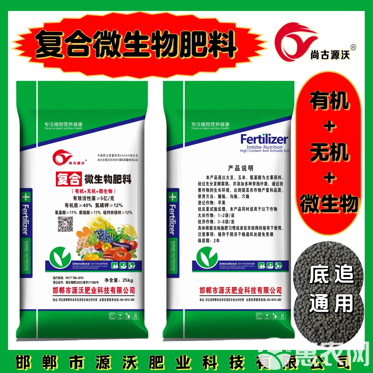 微生物有機肥 有機質40%與氮磷鉀12%的完美結合——復合微生物肥料的全析